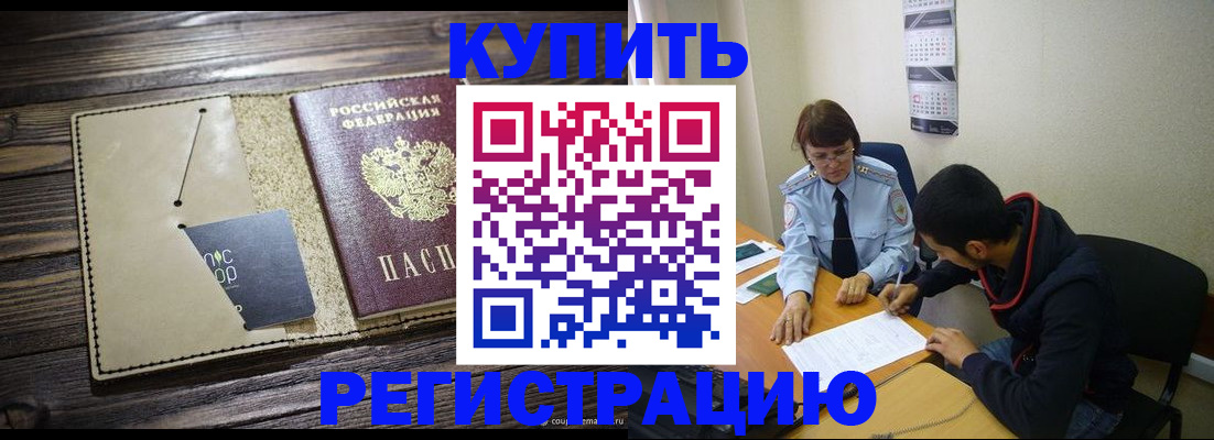 прописка штамп в Новомичуринске
