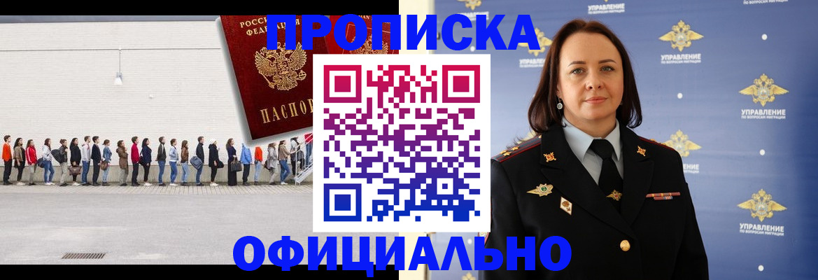где прописаться в Новомичуринске