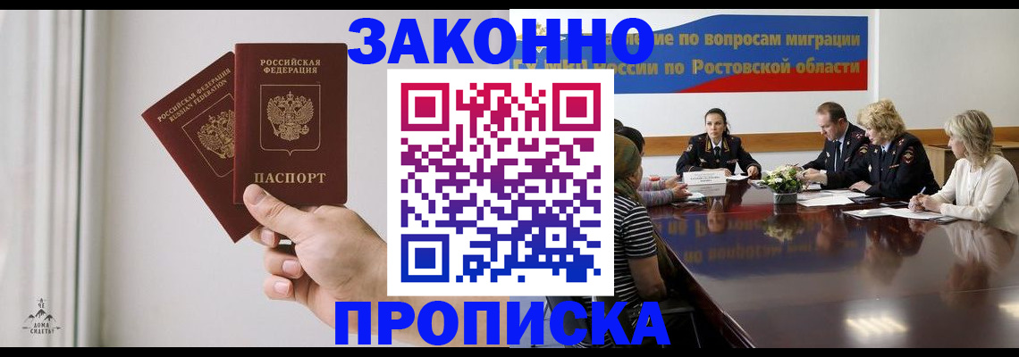 прописка в квартире в Новомичуринске