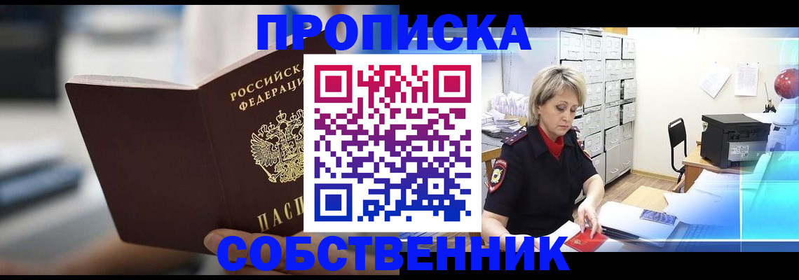прописка в Новомичуринске